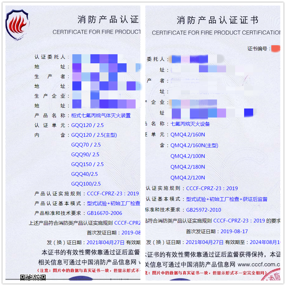 七氟丙烷滅火設備、柜式七氟丙烷氣體滅火裝置