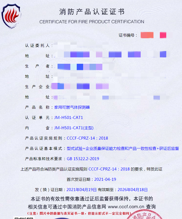 深圳家用可燃氣體探測器消防認證