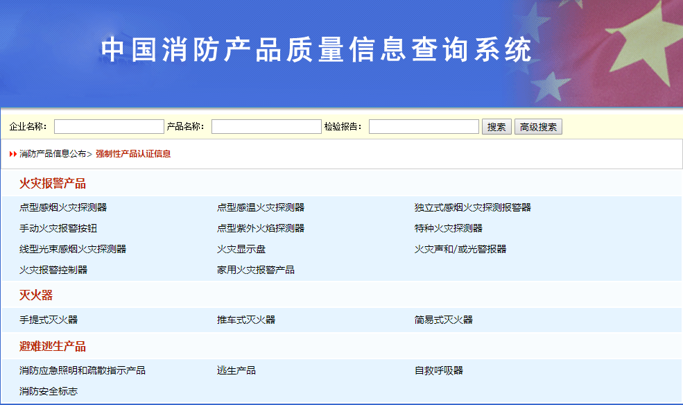 消防強制性認證產品目錄