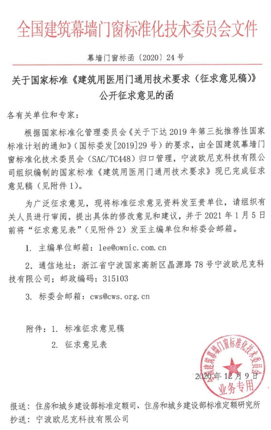 建筑用醫用門通用技術要求（征求意見稿）