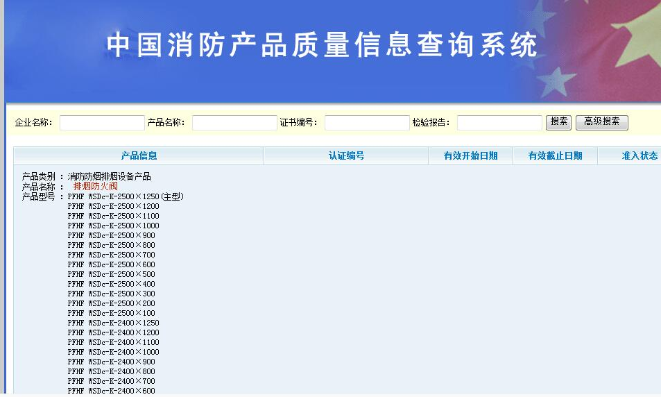 消防產品3C認證查詢方法有哪些？
