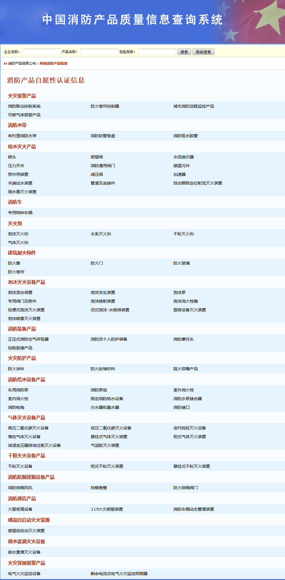 消防自愿性認證產品目錄
