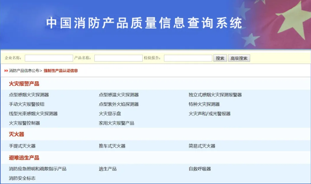 消防產品強制性認證，你都知道哪些？