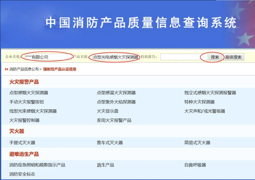 消防產品強制性認證，你都知道哪些？