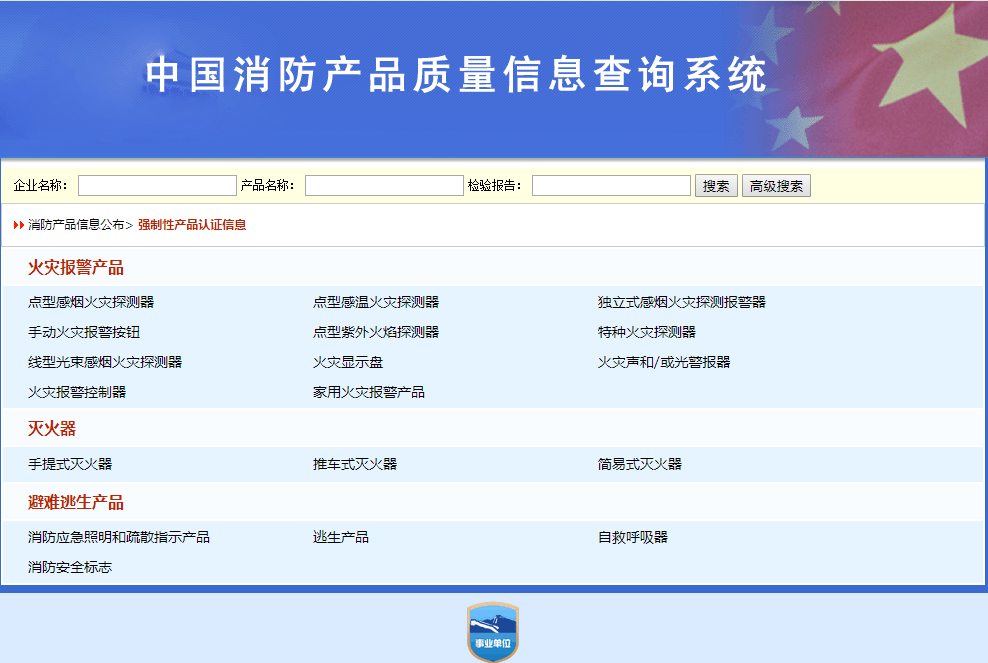 這個消防產品信息網
