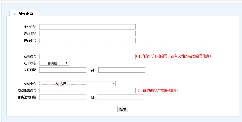 消防3C認證的編號怎么查詢？