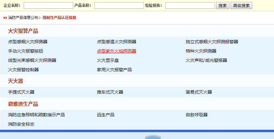 消防3C認證