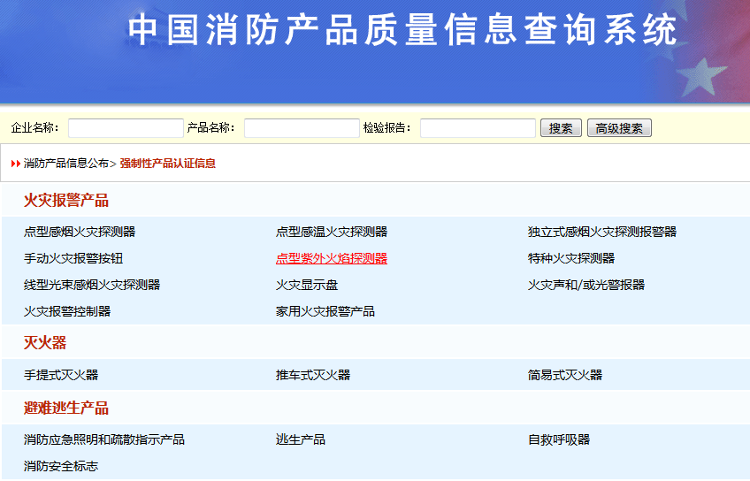 3C強制性消防產品認證