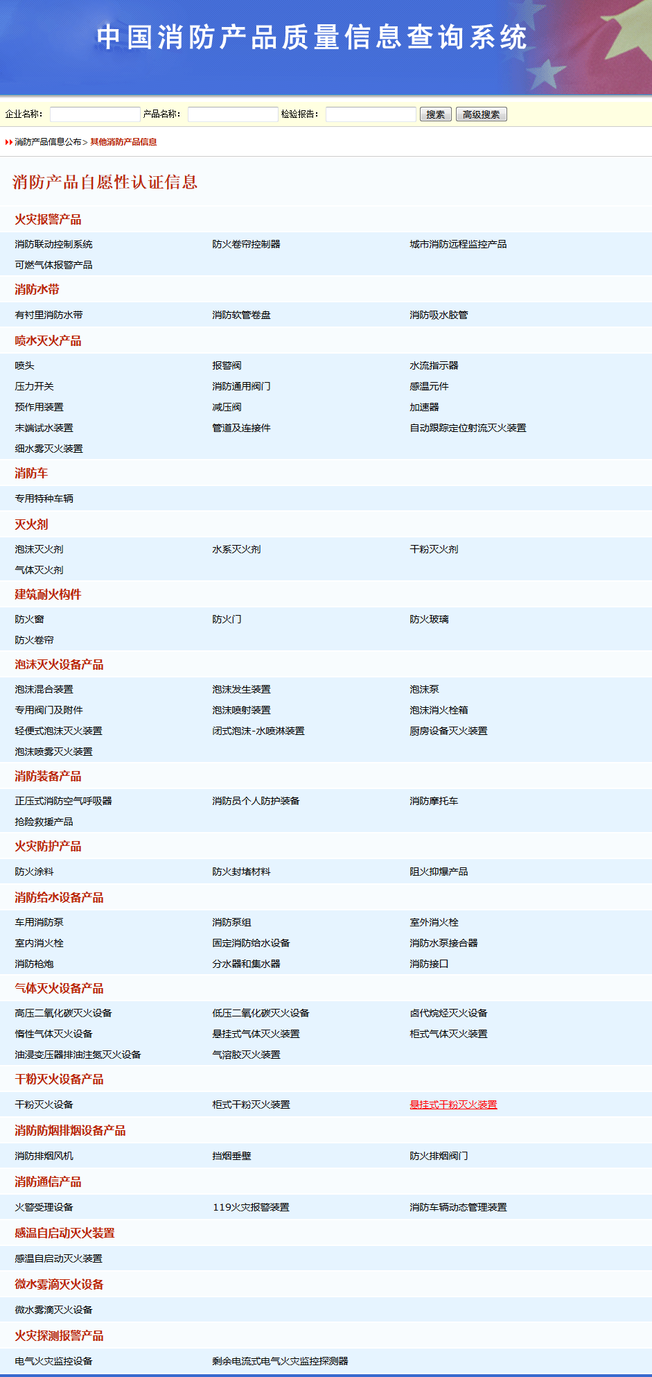 消防產品自愿性認證