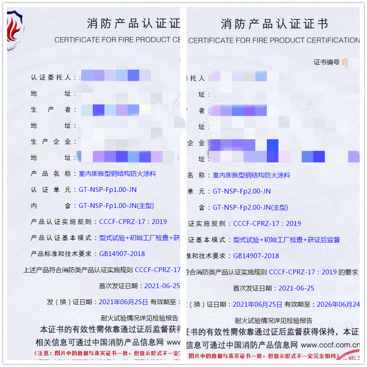 防火涂料消防認證