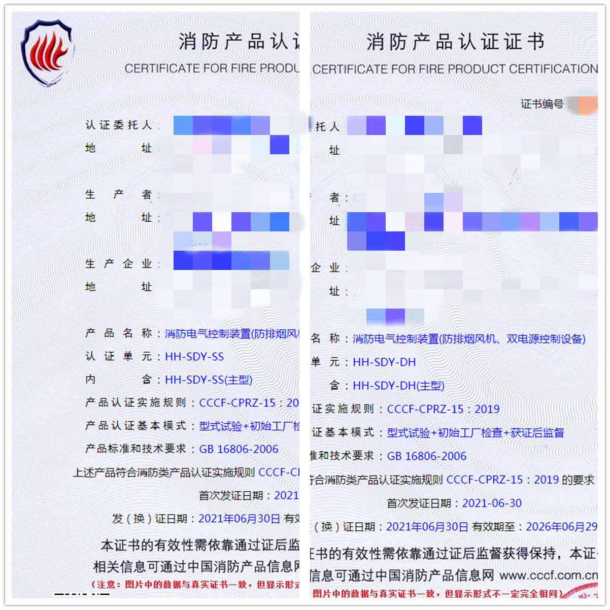 成都消防電氣控制裝置（防排煙風機、雙電源控制設備）消防認證