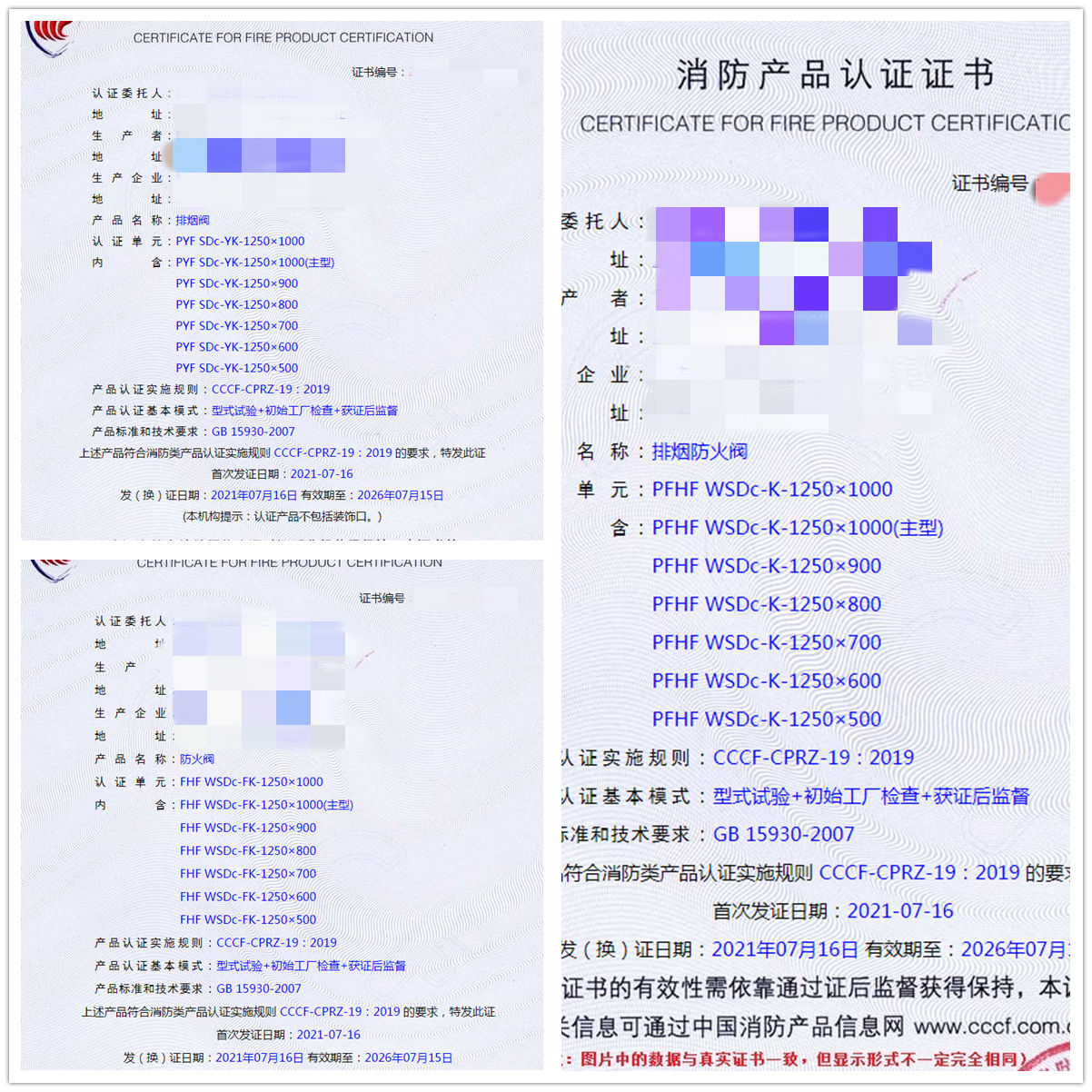 消防認證證書