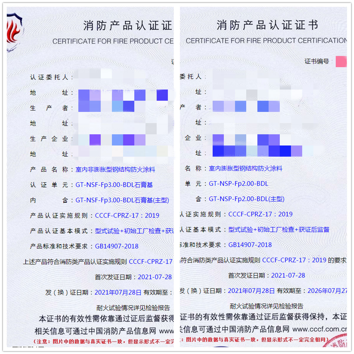北京室內膨脹/非膨脹型鋼結構防火涂料消防認證