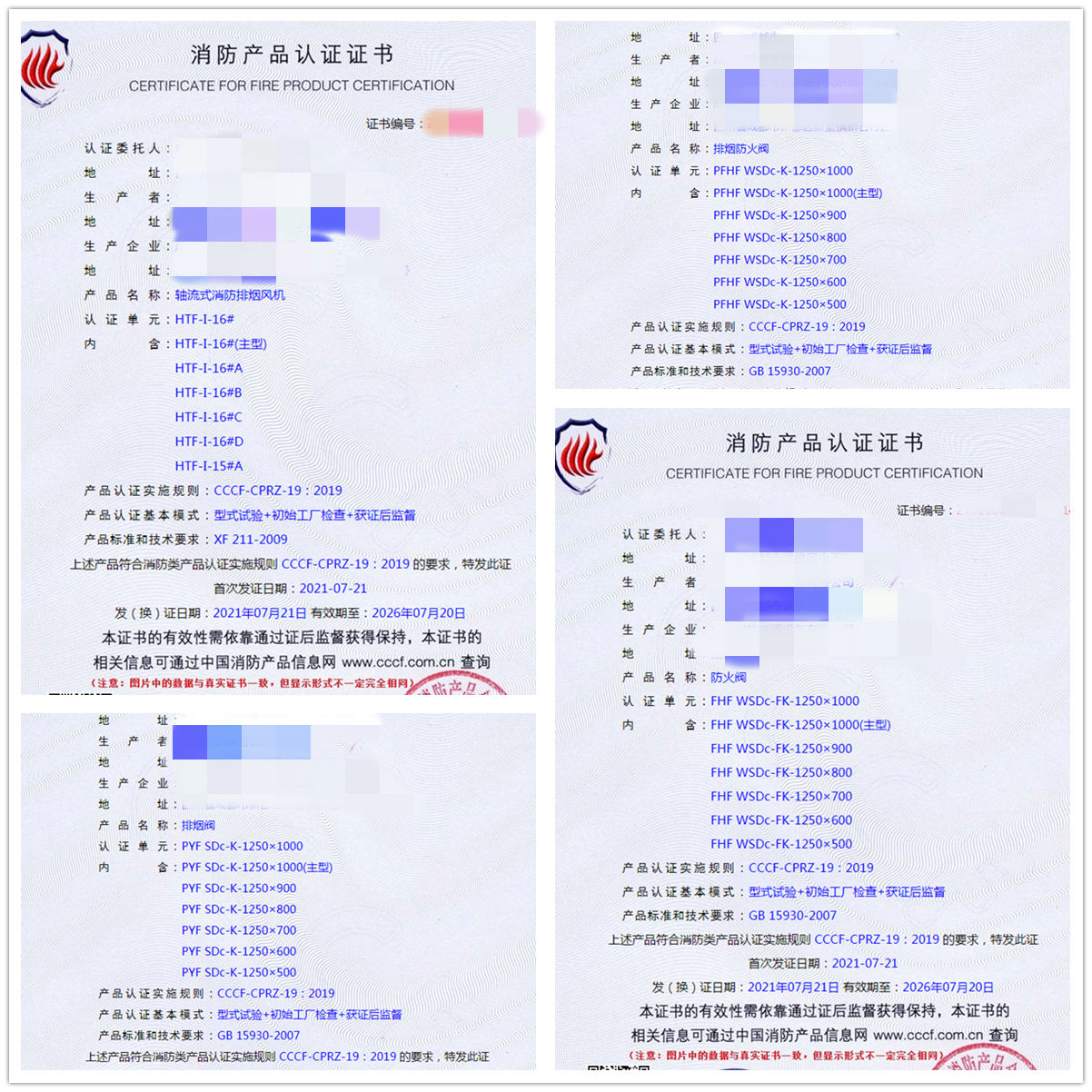 成都排煙防火閥、防火閥消防認證