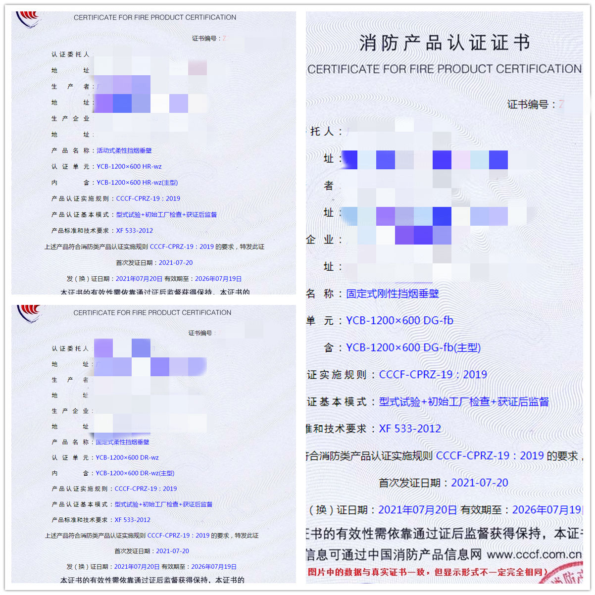 廣西活動式柔性擋煙垂壁、固定式剛性擋煙垂壁消防認證