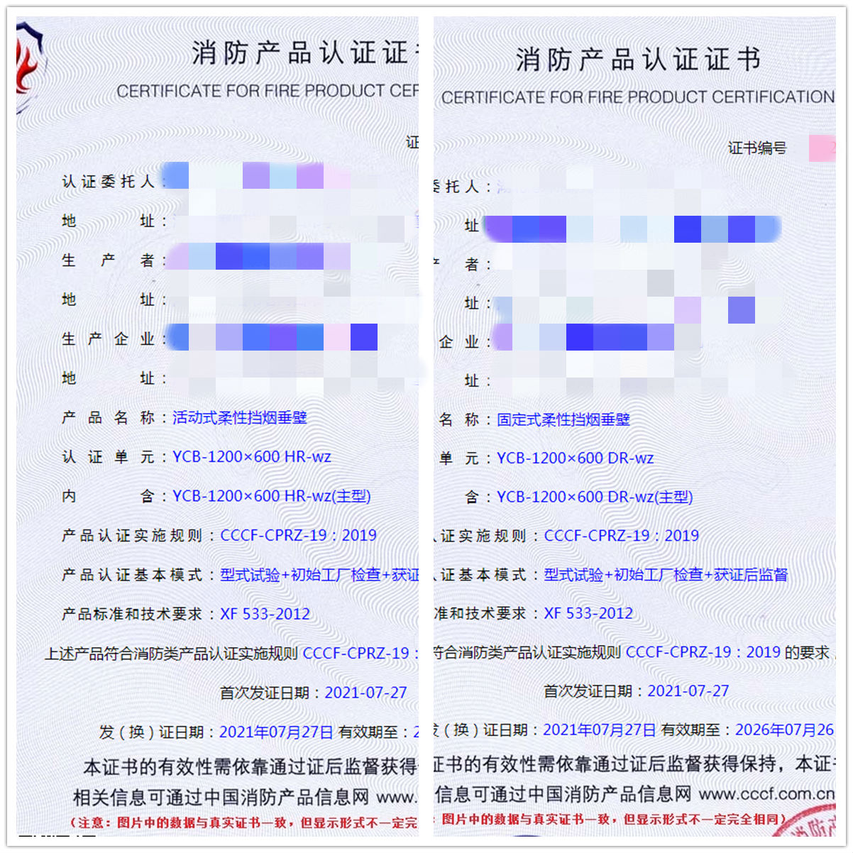 湖北活動式柔性擋煙垂壁、固定式柔性擋煙垂壁消防認證