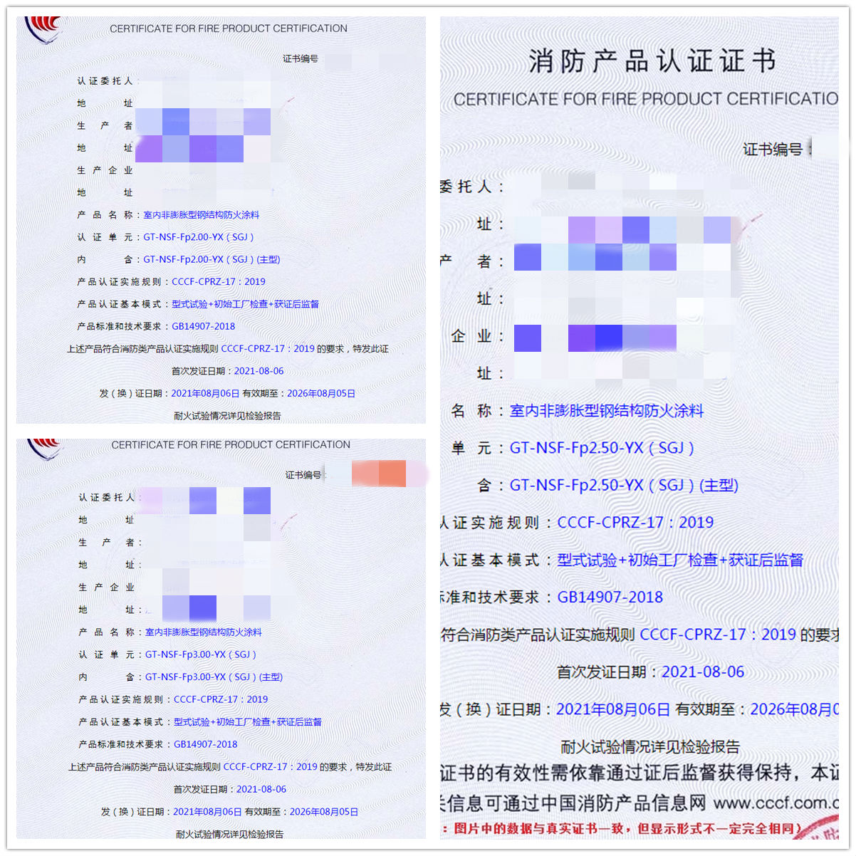 江蘇室內(nèi)非膨脹型鋼結(jié)構(gòu)防火涂料消防認(rèn)證