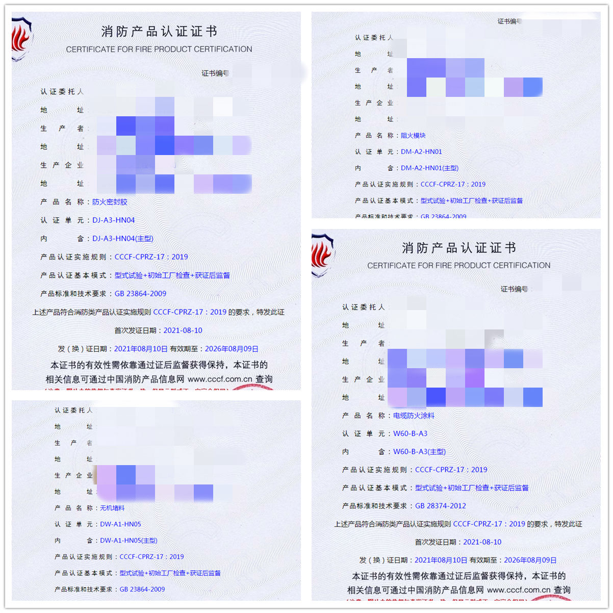 河南防火密封膠、阻火模塊、電纜防火涂料消防認(rèn)證