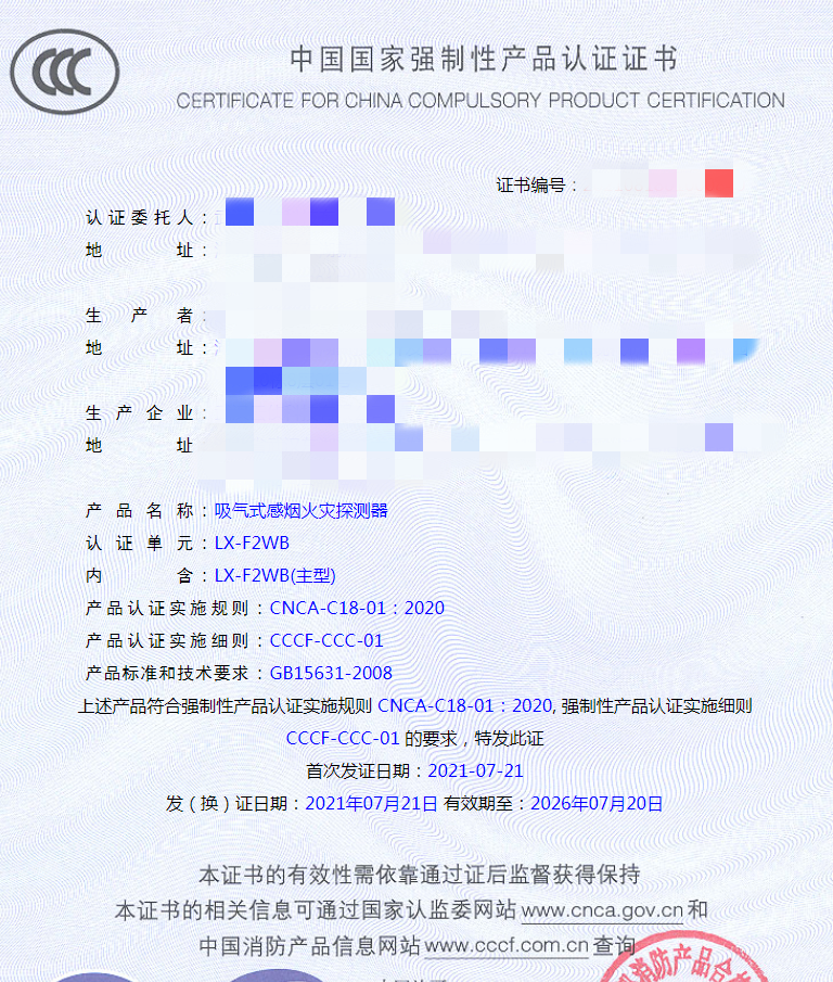 武漢吸氣式感煙火災探測器消防認證