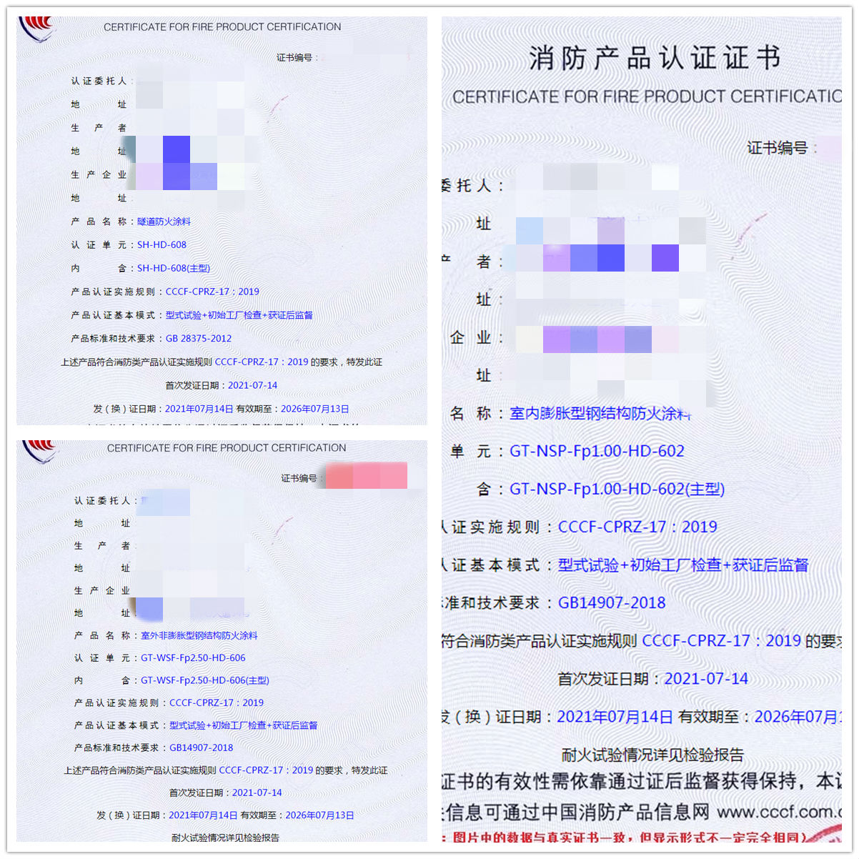 重慶室外非膨脹型鋼結構防火涂料、隧道防火涂料消防認證