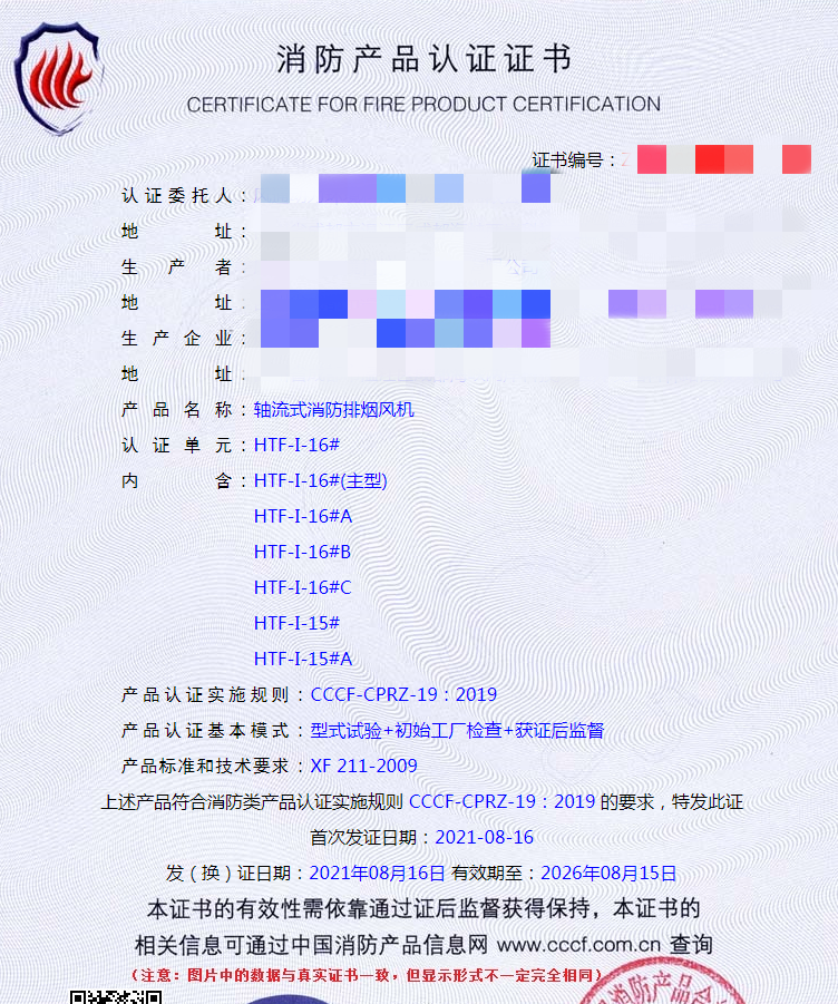 成都軸流式消防排煙風機消防認證