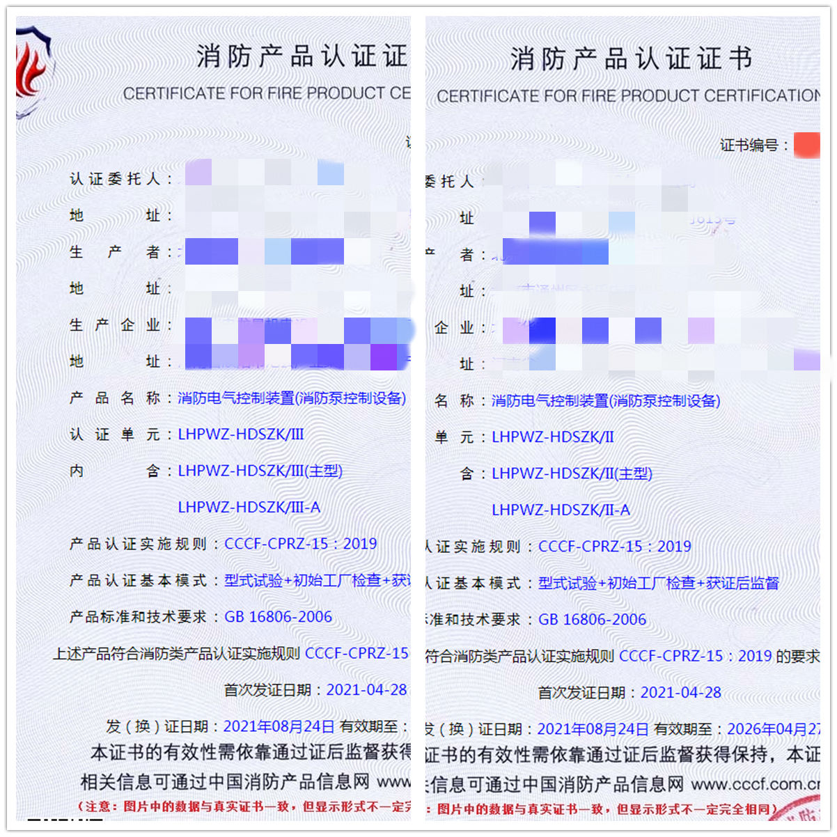 北京消防電氣控制裝置（消防泵控制設備）消防認證