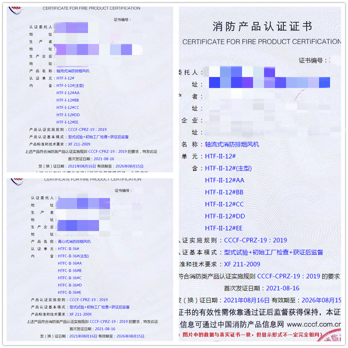 海口離心式消防排煙風機、軸流式消防排煙風機消防認證