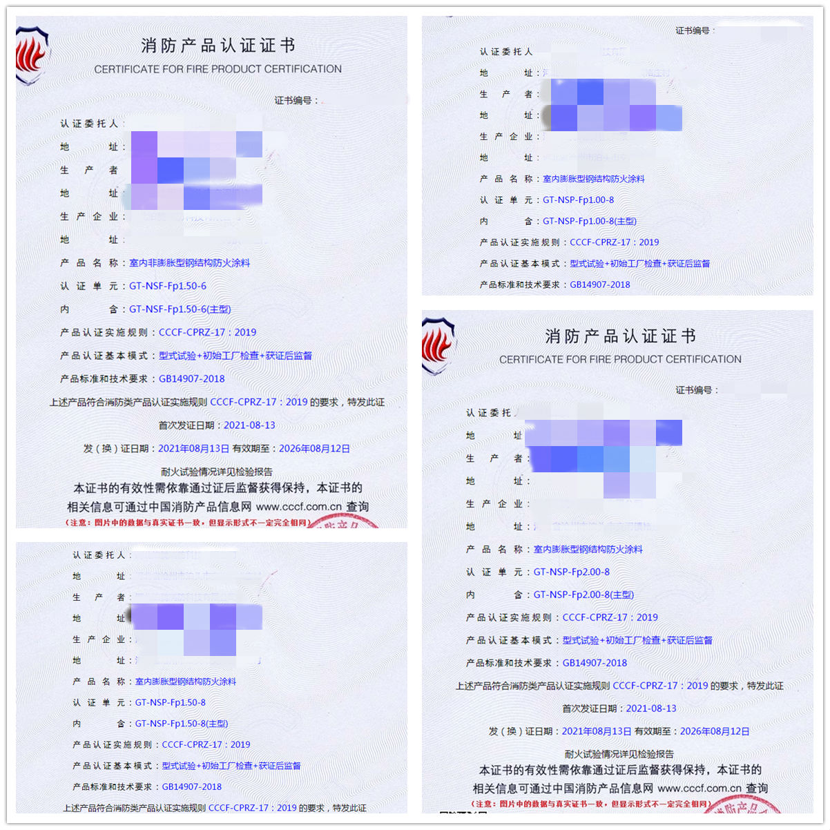 河北室內膨脹/非膨脹型鋼結構防火涂料消防認證