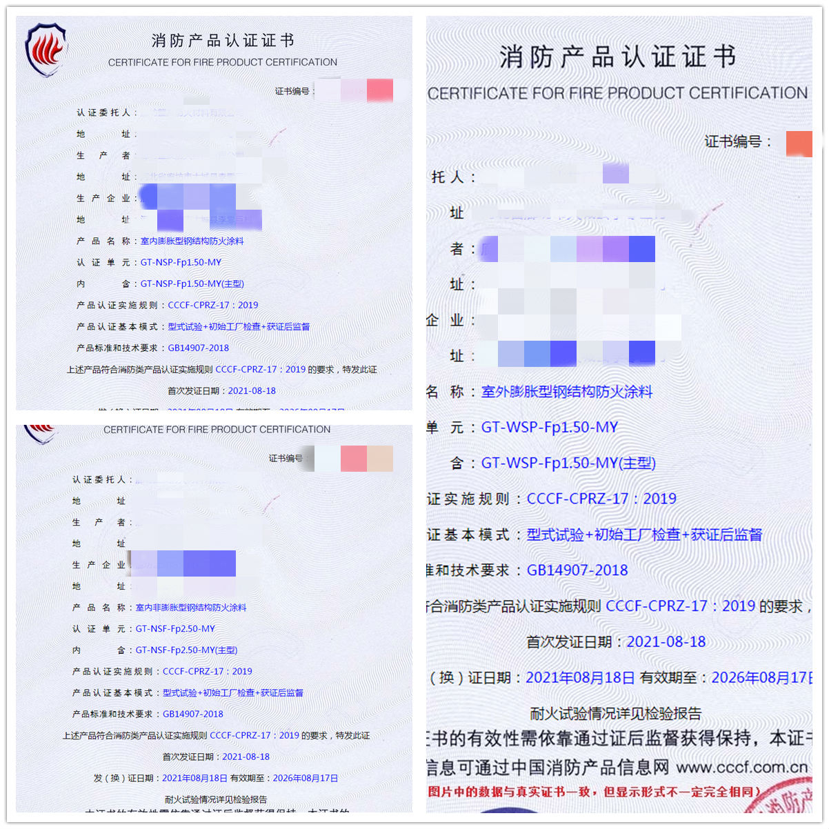 廊坊室內膨脹/非膨脹型鋼結構防火涂料消防認證