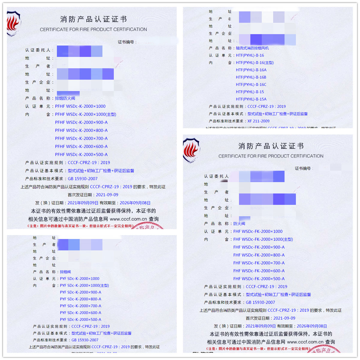 德州排煙防火閥、軸流式消防排煙風機消防認證