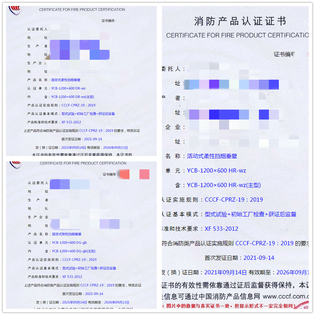 福建固定式柔性擋煙垂壁、活動式柔性擋煙垂壁消防認證