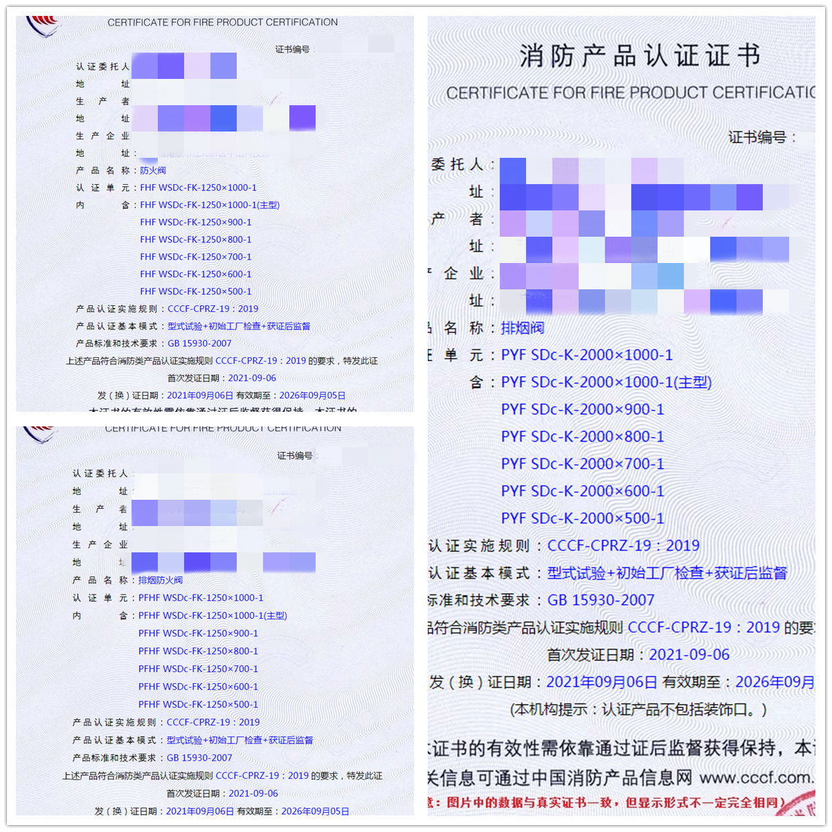 南京排煙防火閥、排煙閥、防火閥消防認證