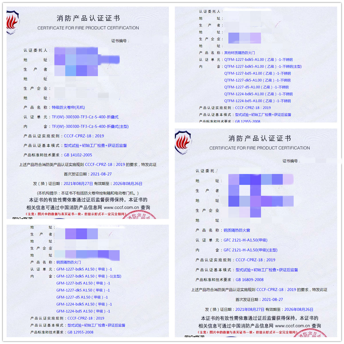 任丘質隔熱防火窗、鋼質隔熱防火門消防認證