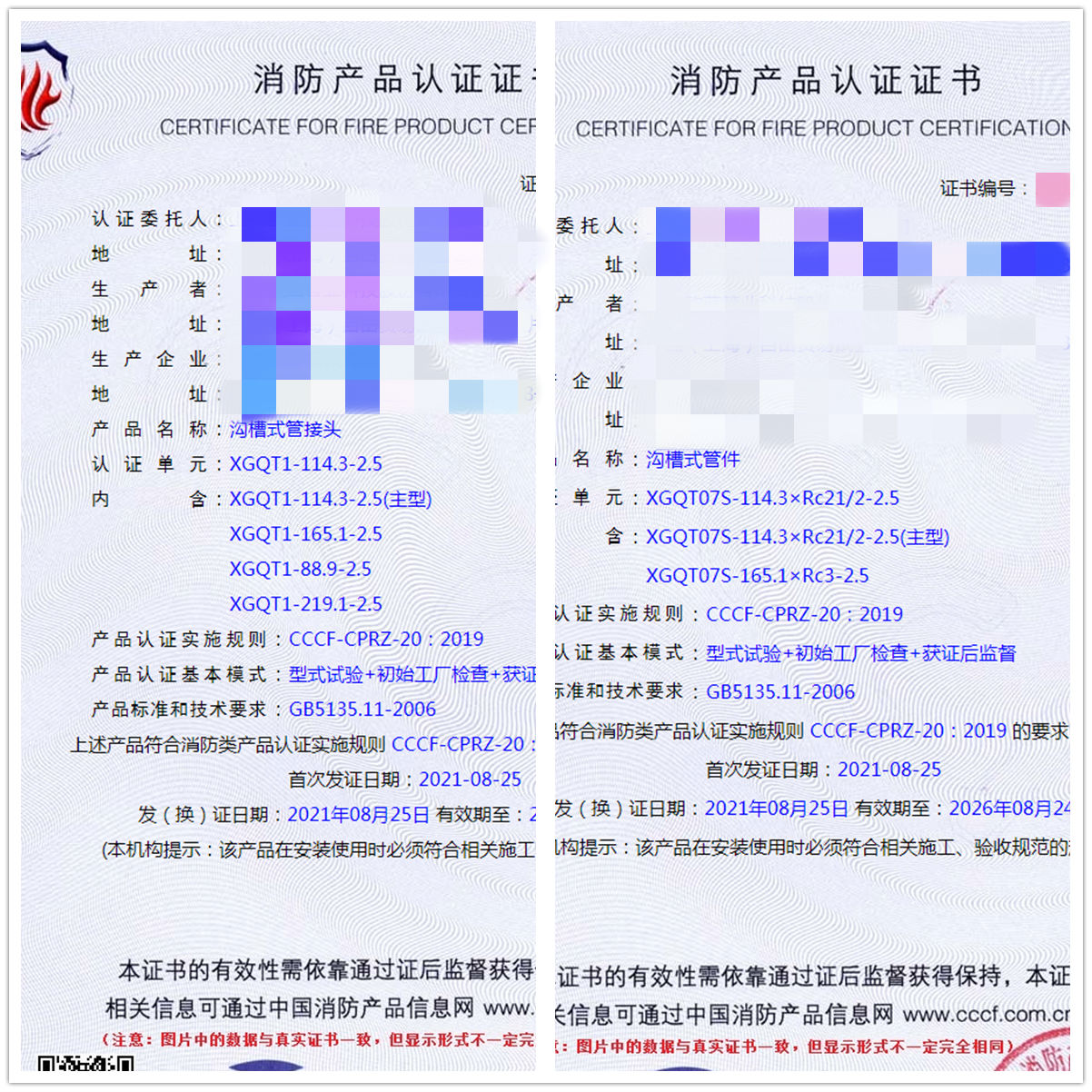 上海溝槽式管件、溝槽式管接頭消防認證咨詢服務