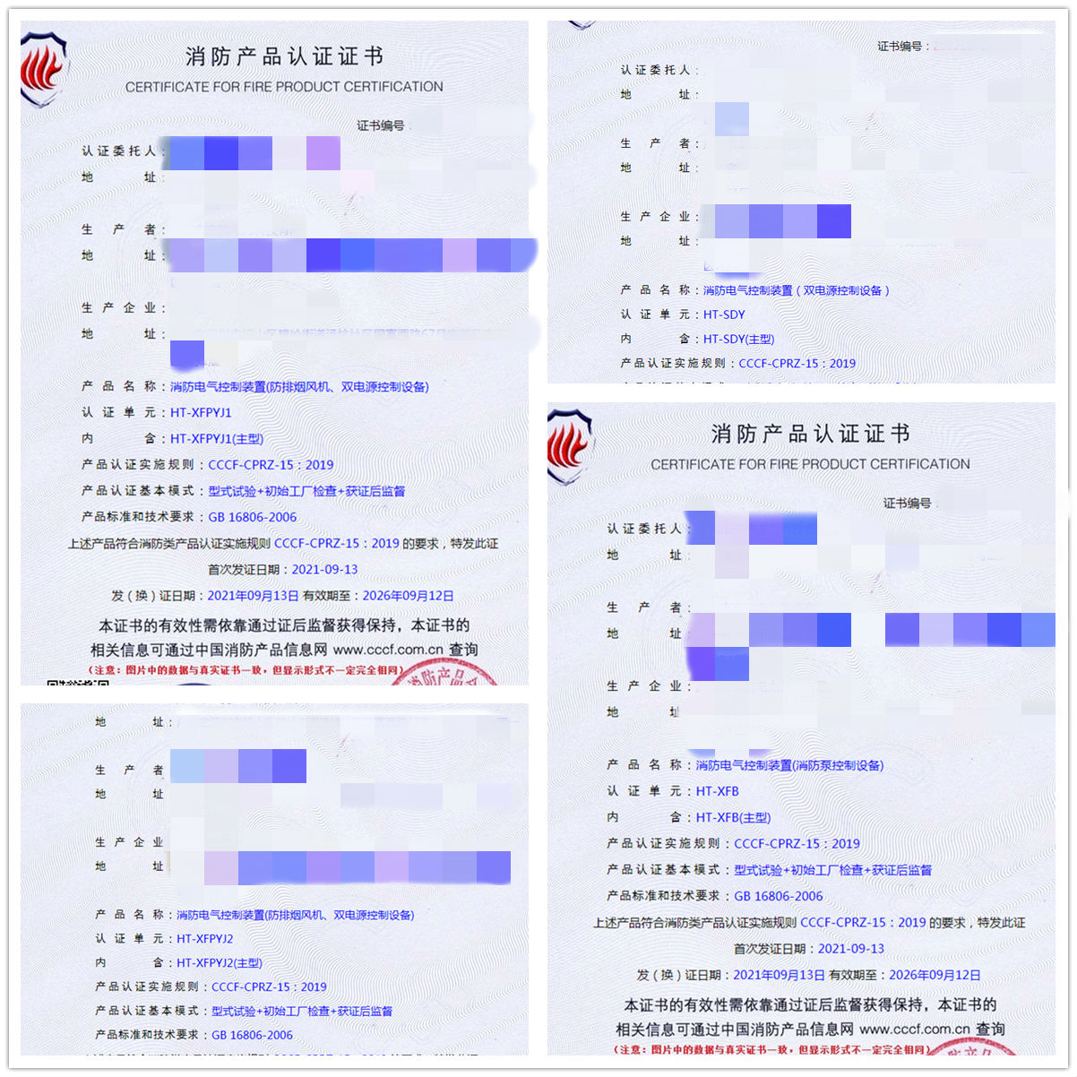 深圳消防電氣控制裝置（防排煙風機、雙電源控制設備）消防認證咨詢
