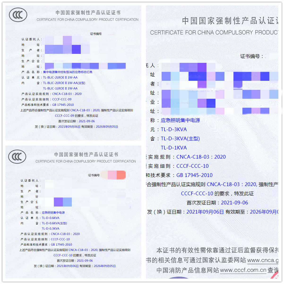 深圳集中電源集中控制型消防應急標志燈具、應急照明集中電源認證咨詢指導