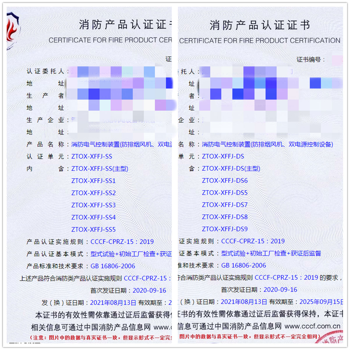 深圳消防電氣控制裝置（防排煙風機、雙電源控制設備）認證指導