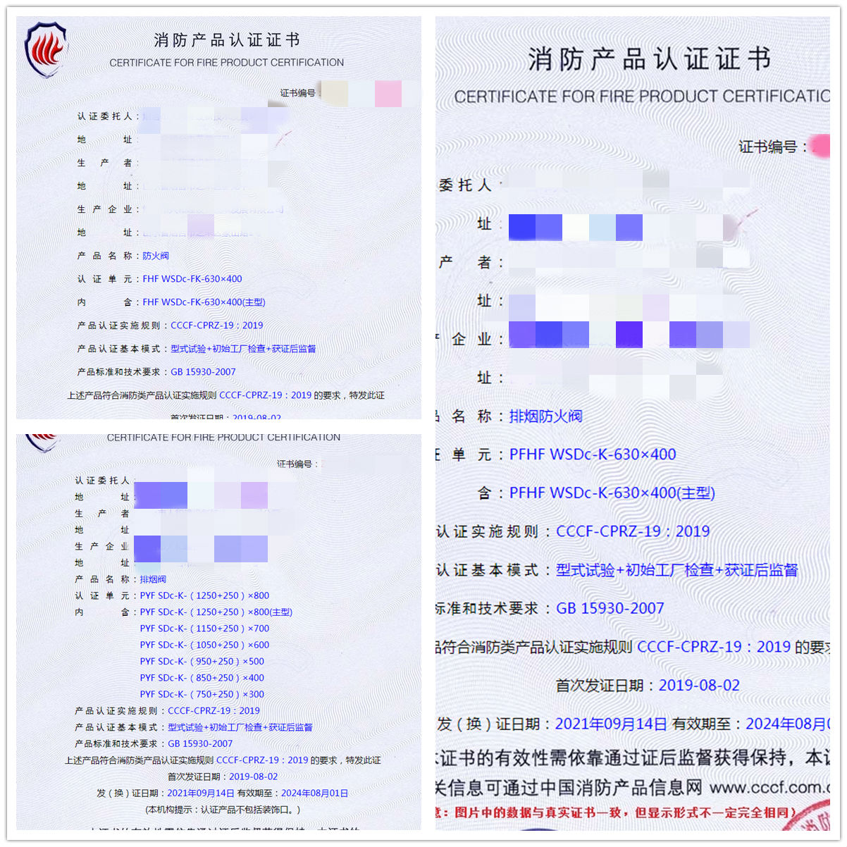 煙臺防火閥、排煙防火閥、排煙閥認證輔導