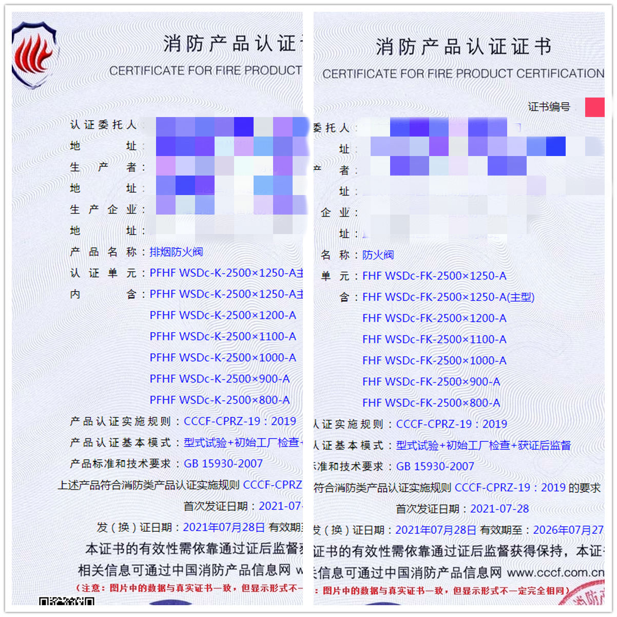 重慶排煙防火閥、防火閥消防認證指導