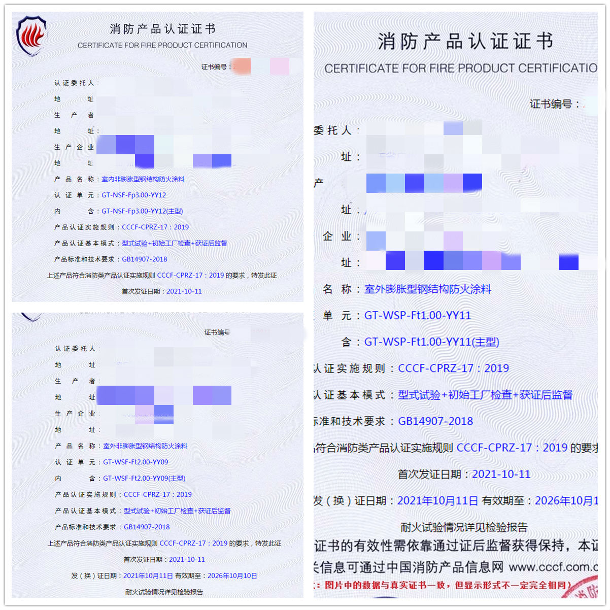廣州室外膨脹/非膨脹型鋼結構防火涂料認證指導服務