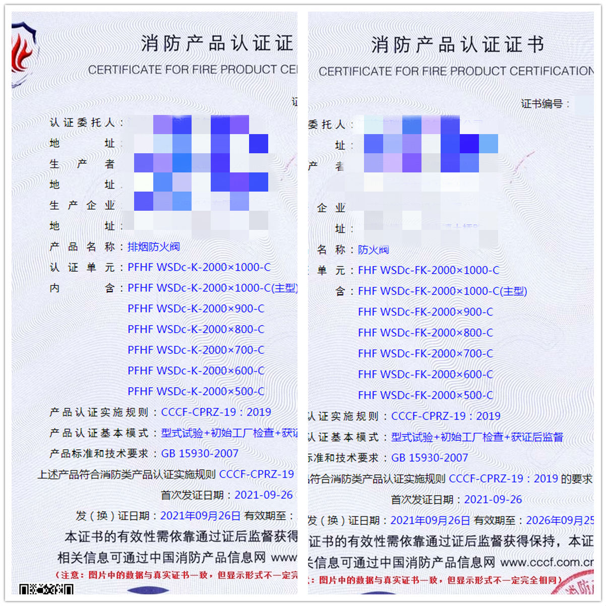 江蘇排煙防火閥、防火閥消防認證指導