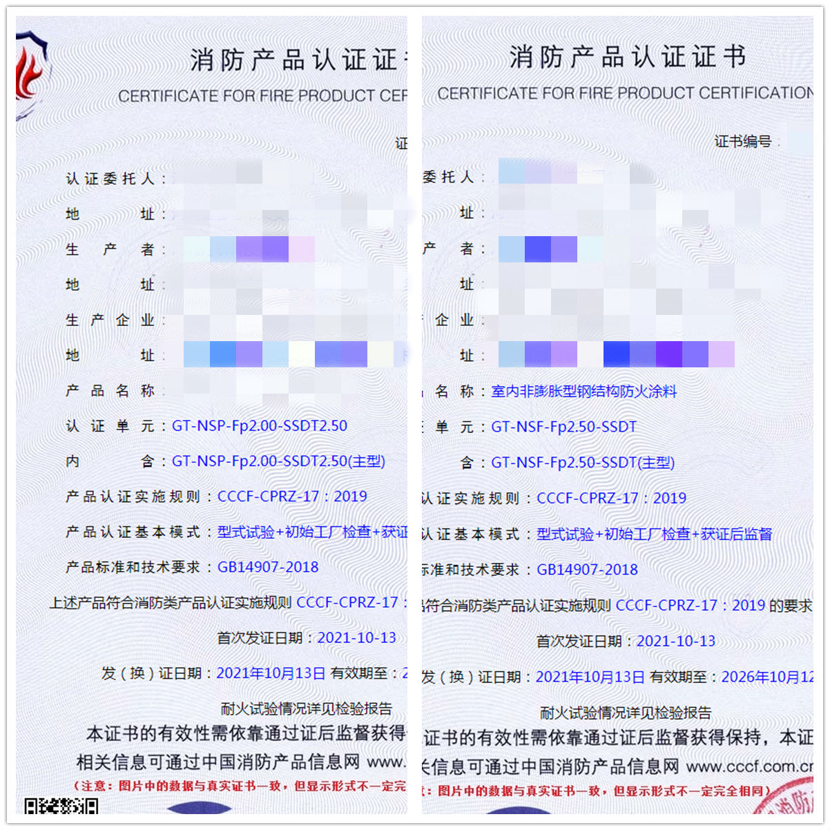 河北室內非膨脹/膨脹型鋼結構防火涂料認證指導服務