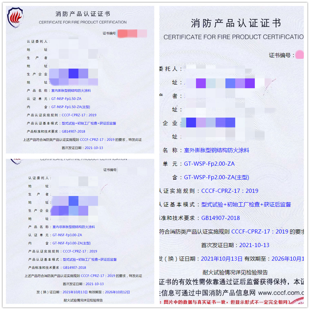 河南室內膨脹/非膨脹型鋼結構防火涂料、室外膨脹型鋼結構防火涂料認證輔導