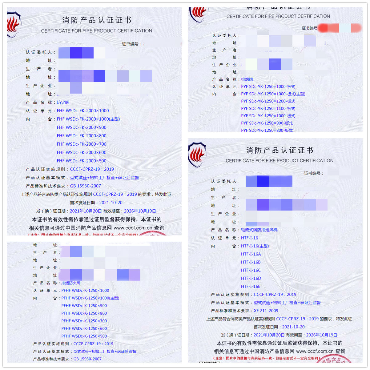 山東防火閥、排煙閥、軸流式消防排煙風機3CF認證咨詢服務