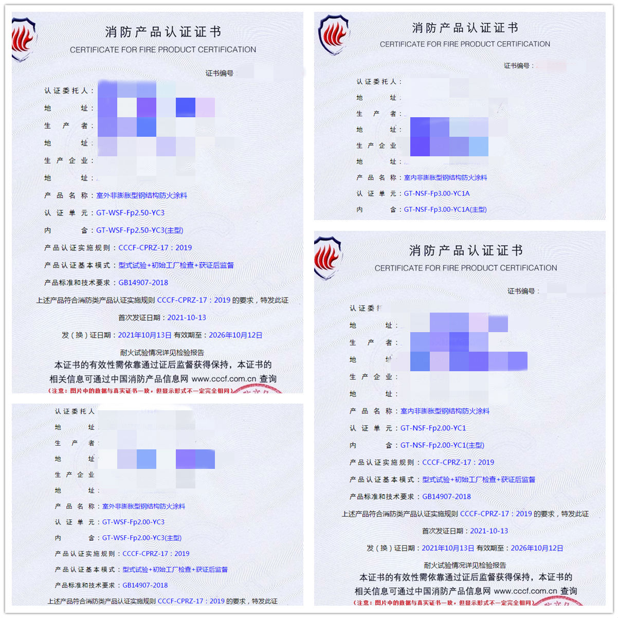 上海室外/室內非膨脹型鋼結構防火涂料認證指導咨詢