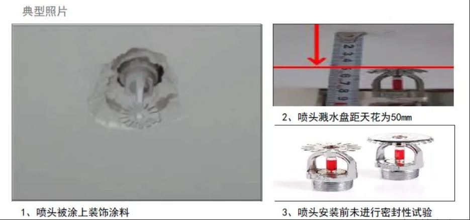 消火栓、噴淋滅火系統安裝易出現的9種通病