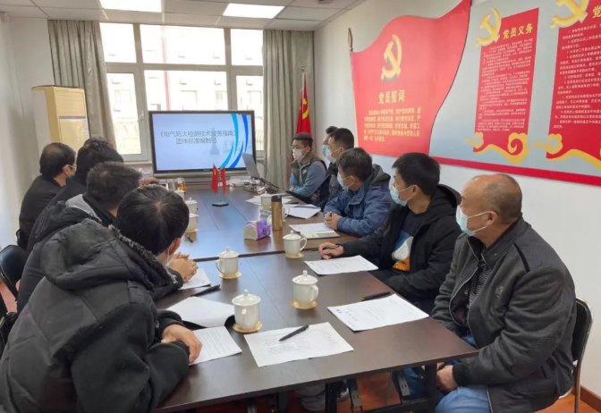 天津市消防協會召開《電氣防火檢測技術服務指南》團體標準專家論證會