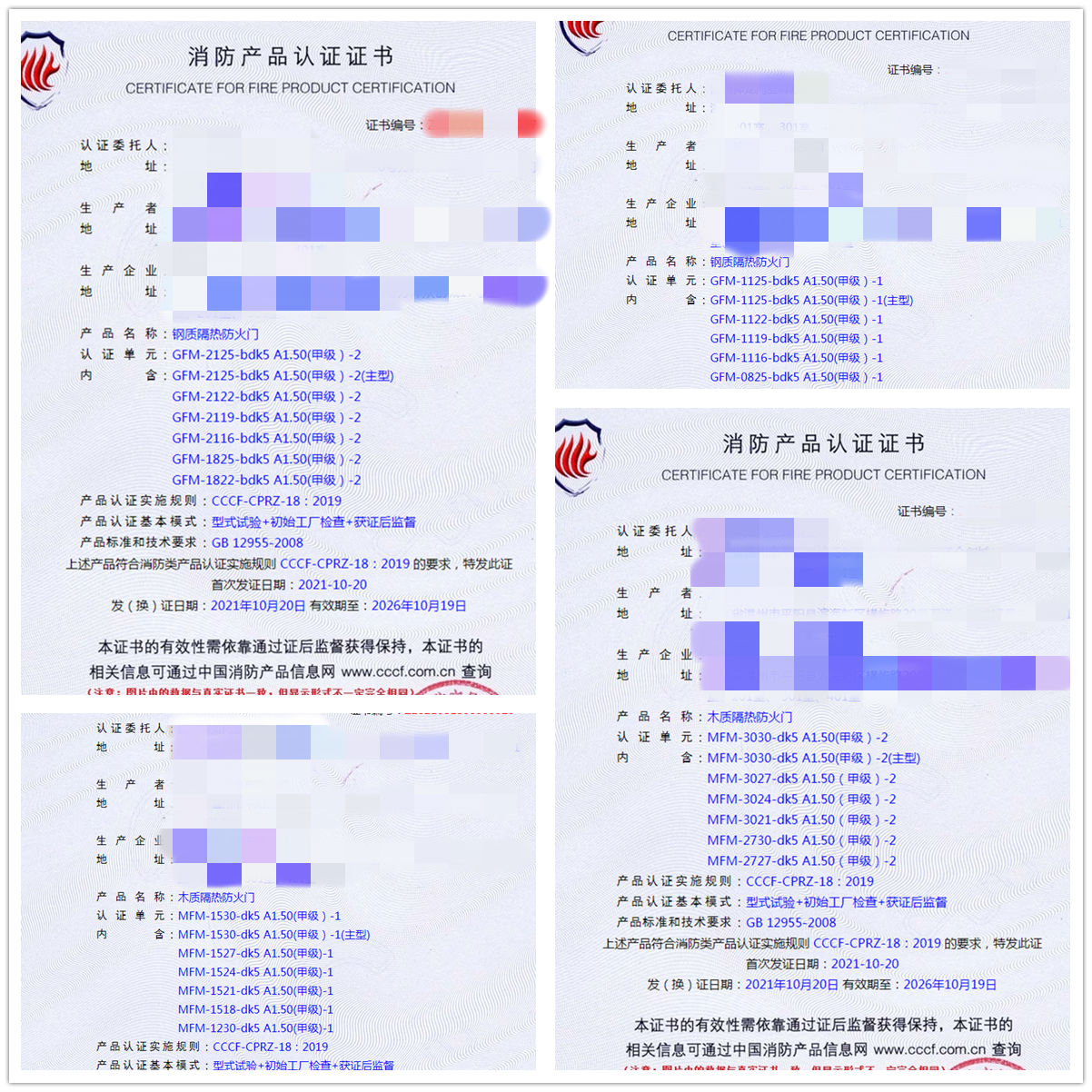 浙江鋼質隔熱防火門、木質隔熱防火門認證指導服務