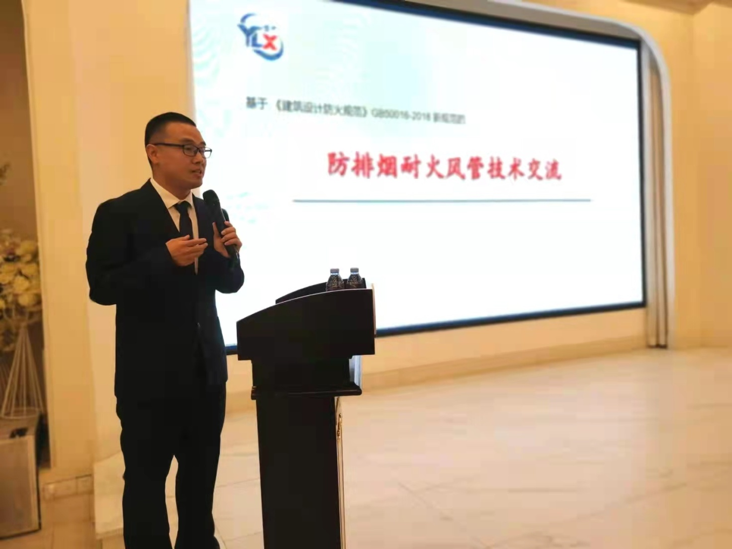 《防排煙產品技術交流會》取得圓滿成功