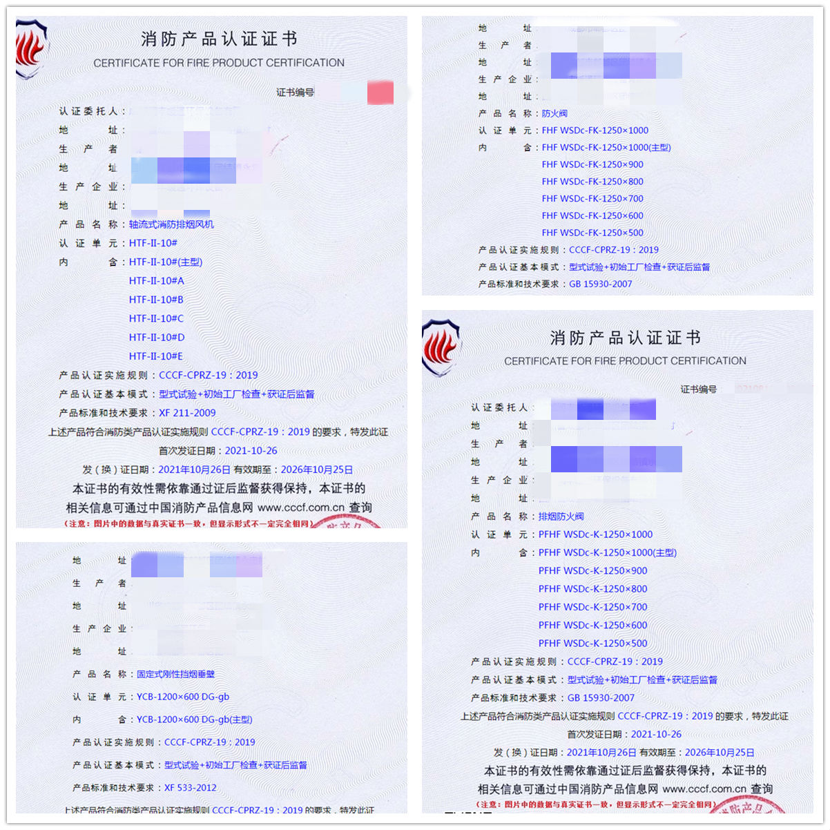 成都軸流式消防排煙風機、防火閥、排煙防火閥認證輔導